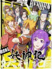 泡泡影视榜第三位作品封面